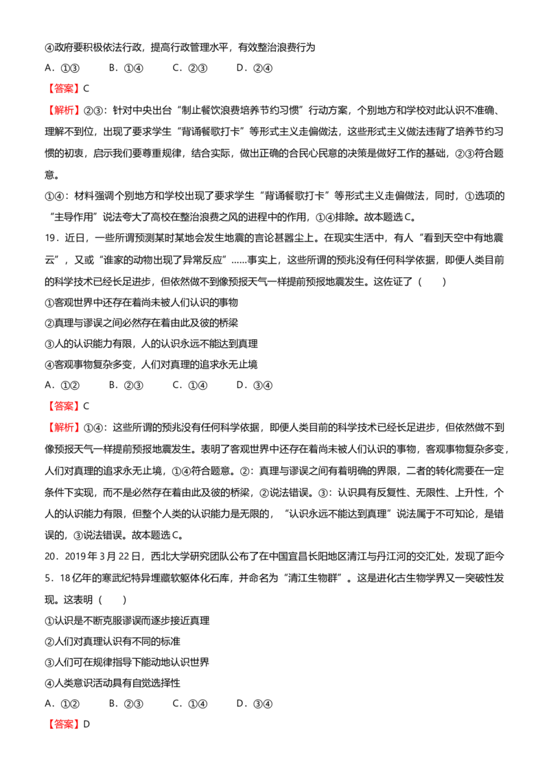 原创2021届高考二轮精品专题九探索世界与追求真理教师版_通用版（老高考）复习资料_2023年复习资料_一轮+二轮_原创2021届高考政治二轮精品专题
