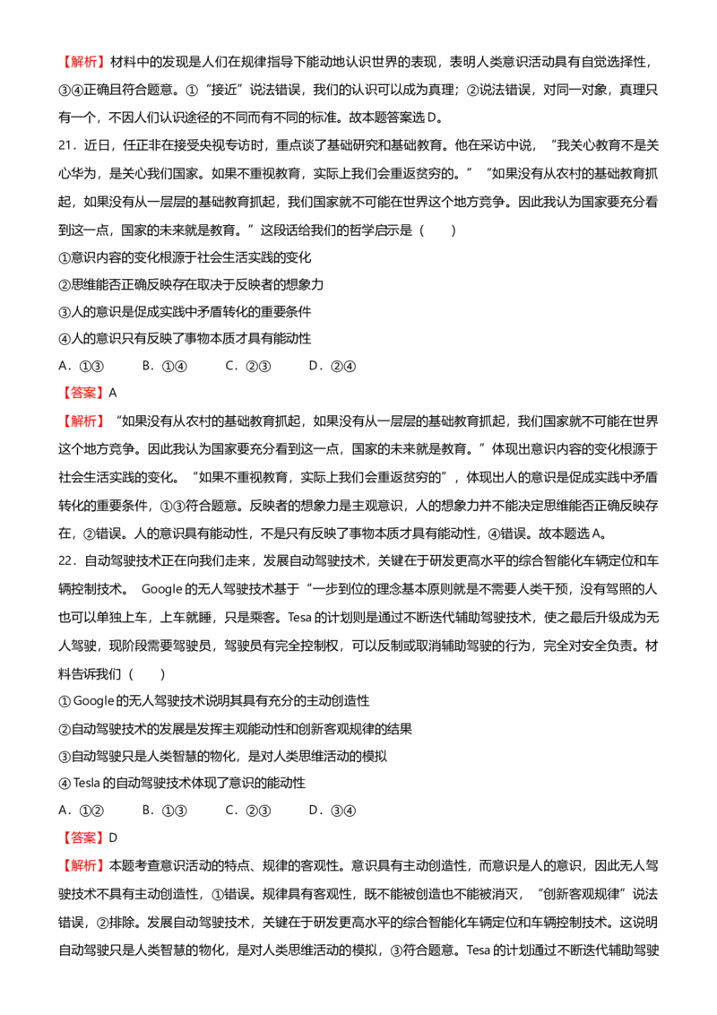 原创2021届高考二轮精品专题九探索世界与追求真理教师版_通用版（老高考）复习资料_2023年复习资料_一轮+二轮_原创2021届高考政治二轮精品专题