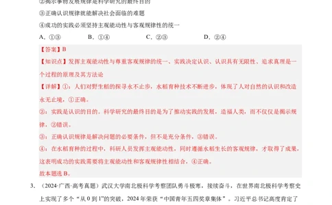 大单元十三《认识社会与价值选择》精典小练习（解析版）_42025年新高考资料_二轮复习_大单元小练习2025年高考政治二轮复习16个大单元精典练习（全国通用）344167116