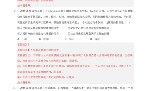 大单元十三《认识社会与价值选择》精典小练习（解析版）_42025年新高考资料_二轮复习_大单元小练习2025年高考政治二轮复习16个大单元精典练习（全国通用）344167116