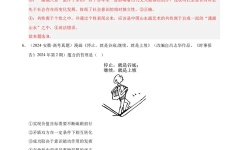 大单元十三《认识社会与价值选择》精典小练习（解析版）_42025年新高考资料_二轮复习_大单元小练习2025年高考政治二轮复习16个大单元精典练习（全国通用）344167116