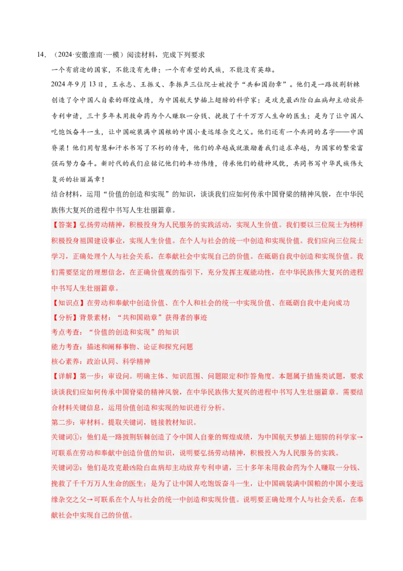 大单元十三《认识社会与价值选择》精典小练习（解析版）_42025年新高考资料_二轮复习_大单元小练习2025年高考政治二轮复习16个大单元精典练习（全国通用）344167116