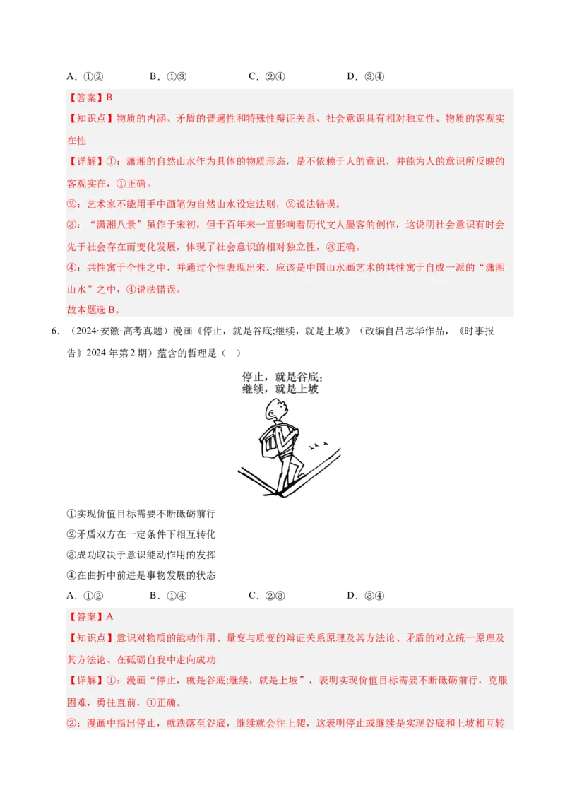 大单元十三《认识社会与价值选择》精典小练习（解析版）_42025年新高考资料_二轮复习_大单元小练习2025年高考政治二轮复习16个大单元精典练习（全国通用）344167116