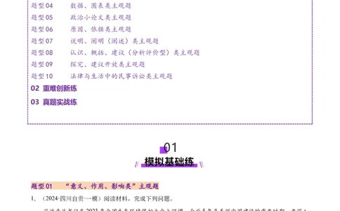 专题二主观题高分策略（练习）（解析版）_42025年新高考资料_二轮复习_上好课2025年高考政治二轮复习讲练测（新高考通用）338376762