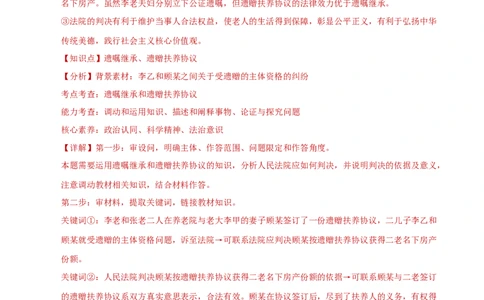 专题二主观题高分策略（练习）（解析版）_42025年新高考资料_二轮复习_上好课2025年高考政治二轮复习讲练测（新高考通用）338376762