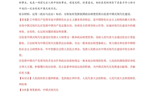 专题二主观题高分策略（练习）（解析版）_42025年新高考资料_二轮复习_上好课2025年高考政治二轮复习讲练测（新高考通用）338376762
