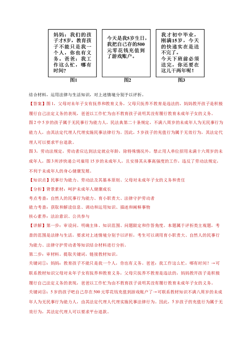 专题二主观题高分策略（练习）（解析版）_42025年新高考资料_二轮复习_上好课2025年高考政治二轮复习讲练测（新高考通用）338376762