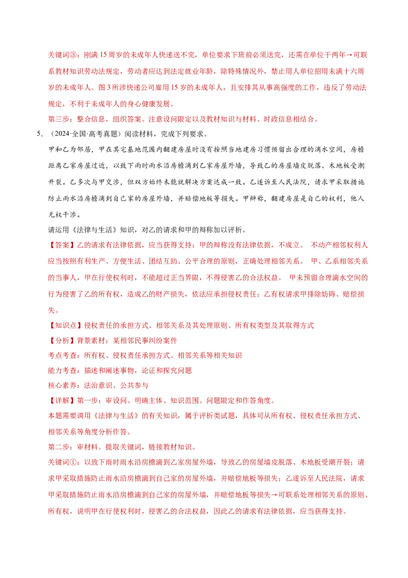 专题二主观题高分策略（练习）（解析版）_42025年新高考资料_二轮复习_上好课2025年高考政治二轮复习讲练测（新高考通用）338376762