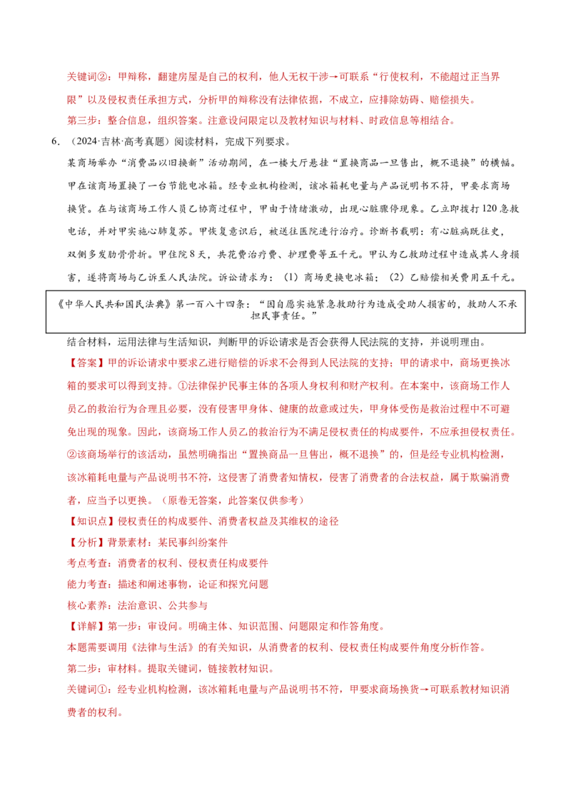 专题二主观题高分策略（练习）（解析版）_42025年新高考资料_二轮复习_上好课2025年高考政治二轮复习讲练测（新高考通用）338376762