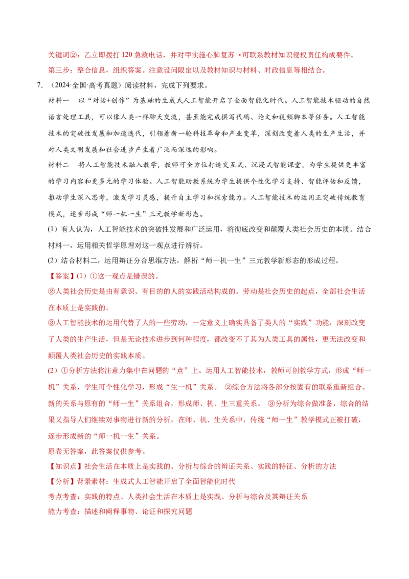 专题二主观题高分策略（练习）（解析版）_42025年新高考资料_二轮复习_上好课2025年高考政治二轮复习讲练测（新高考通用）338376762