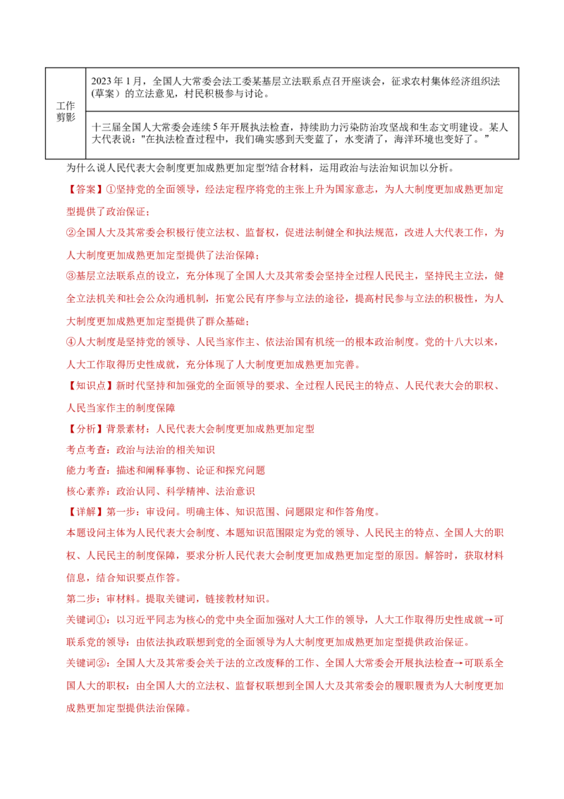专题二主观题高分策略（练习）（解析版）_42025年新高考资料_二轮复习_上好课2025年高考政治二轮复习讲练测（新高考通用）338376762