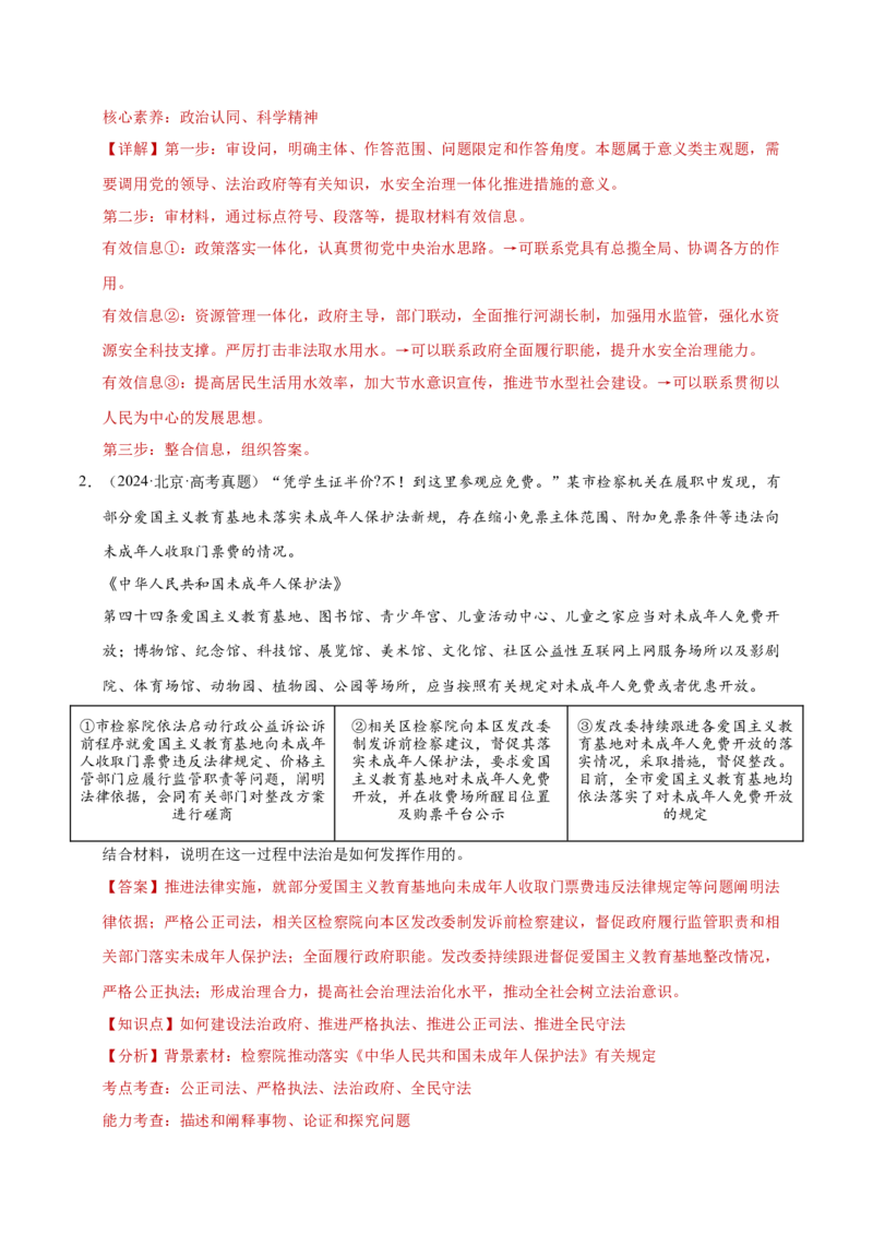 专题二主观题高分策略（练习）（解析版）_42025年新高考资料_二轮复习_上好课2025年高考政治二轮复习讲练测（新高考通用）338376762