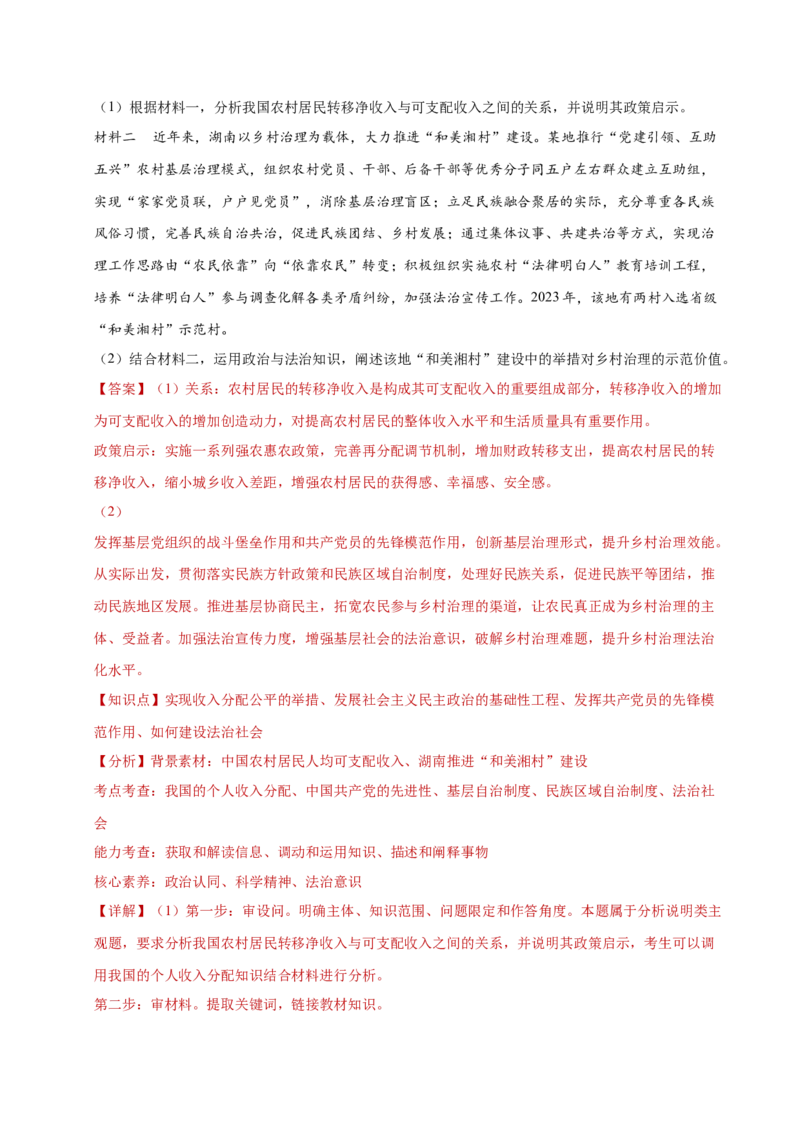 专题二主观题高分策略（练习）（解析版）_42025年新高考资料_二轮复习_上好课2025年高考政治二轮复习讲练测（新高考通用）338376762