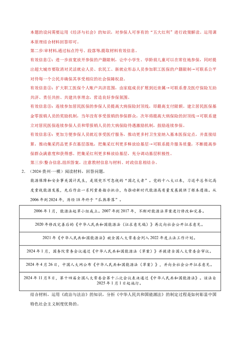 专题二主观题高分策略（练习）（解析版）_42025年新高考资料_二轮复习_上好课2025年高考政治二轮复习讲练测（新高考通用）338376762