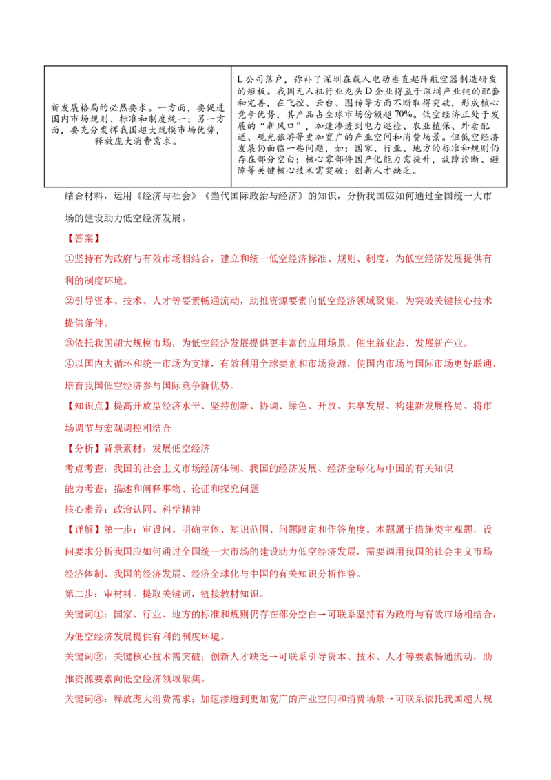 专题二主观题高分策略（练习）（解析版）_42025年新高考资料_二轮复习_上好课2025年高考政治二轮复习讲练测（新高考通用）338376762