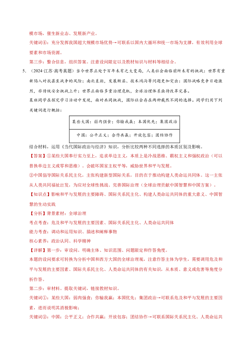 专题二主观题高分策略（练习）（解析版）_42025年新高考资料_二轮复习_上好课2025年高考政治二轮复习讲练测（新高考通用）338376762