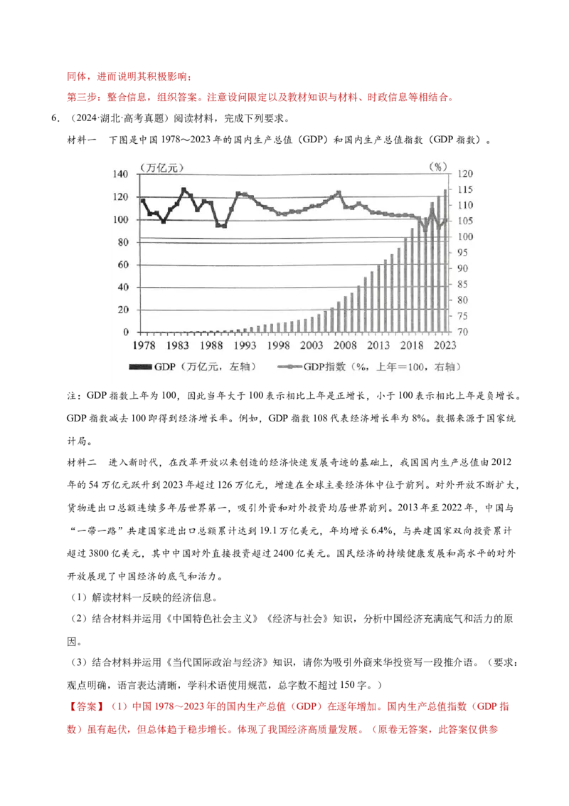 专题二主观题高分策略（练习）（解析版）_42025年新高考资料_二轮复习_上好课2025年高考政治二轮复习讲练测（新高考通用）338376762