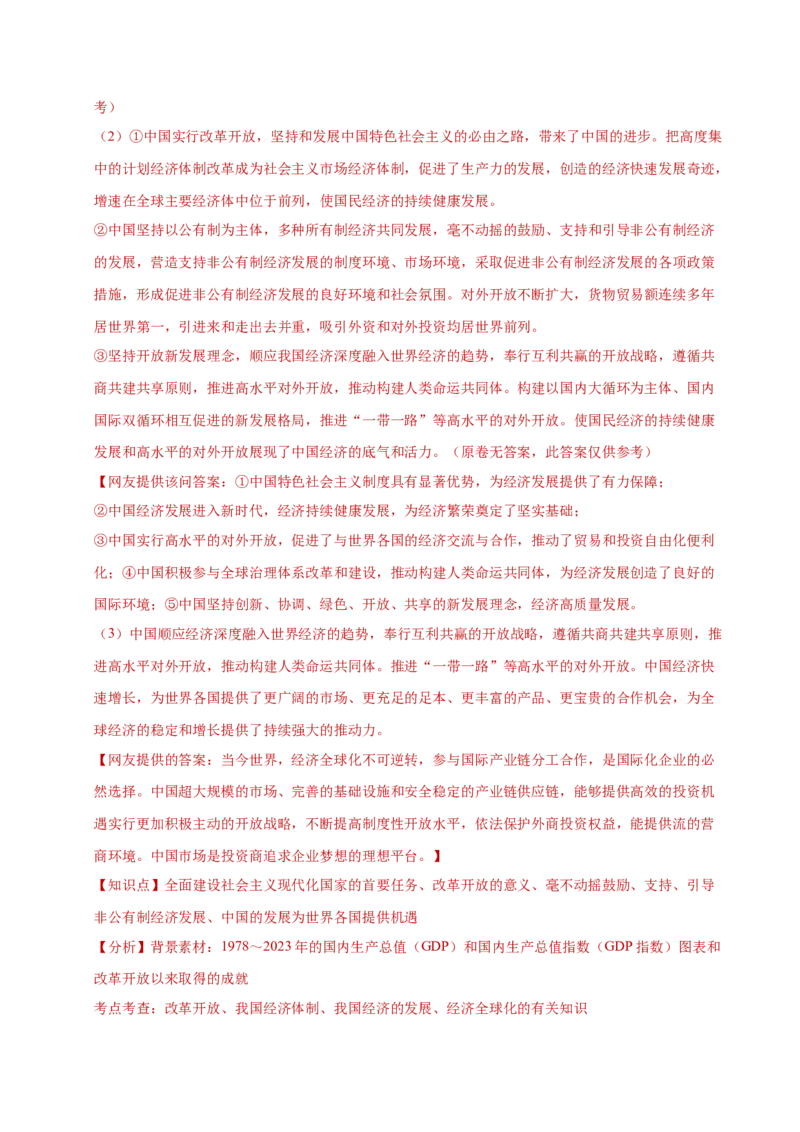 专题二主观题高分策略（练习）（解析版）_42025年新高考资料_二轮复习_上好课2025年高考政治二轮复习讲练测（新高考通用）338376762