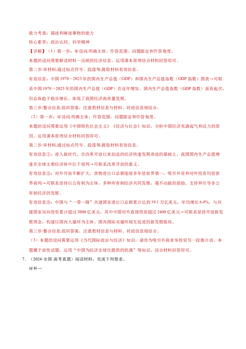 专题二主观题高分策略（练习）（解析版）_42025年新高考资料_二轮复习_上好课2025年高考政治二轮复习讲练测（新高考通用）338376762