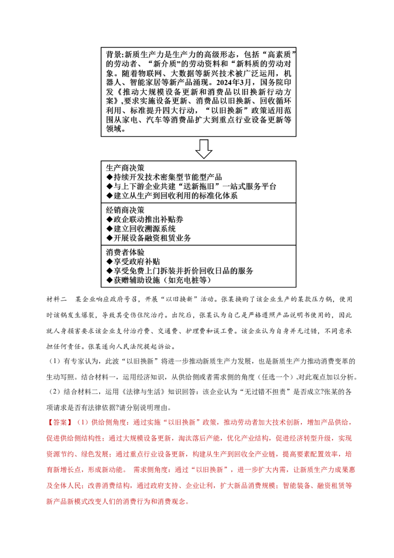 专题二主观题高分策略（练习）（解析版）_42025年新高考资料_二轮复习_上好课2025年高考政治二轮复习讲练测（新高考通用）338376762