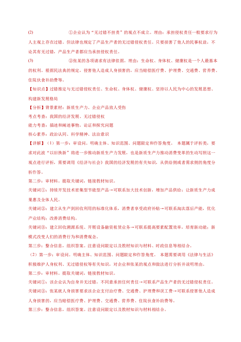 专题二主观题高分策略（练习）（解析版）_42025年新高考资料_二轮复习_上好课2025年高考政治二轮复习讲练测（新高考通用）338376762