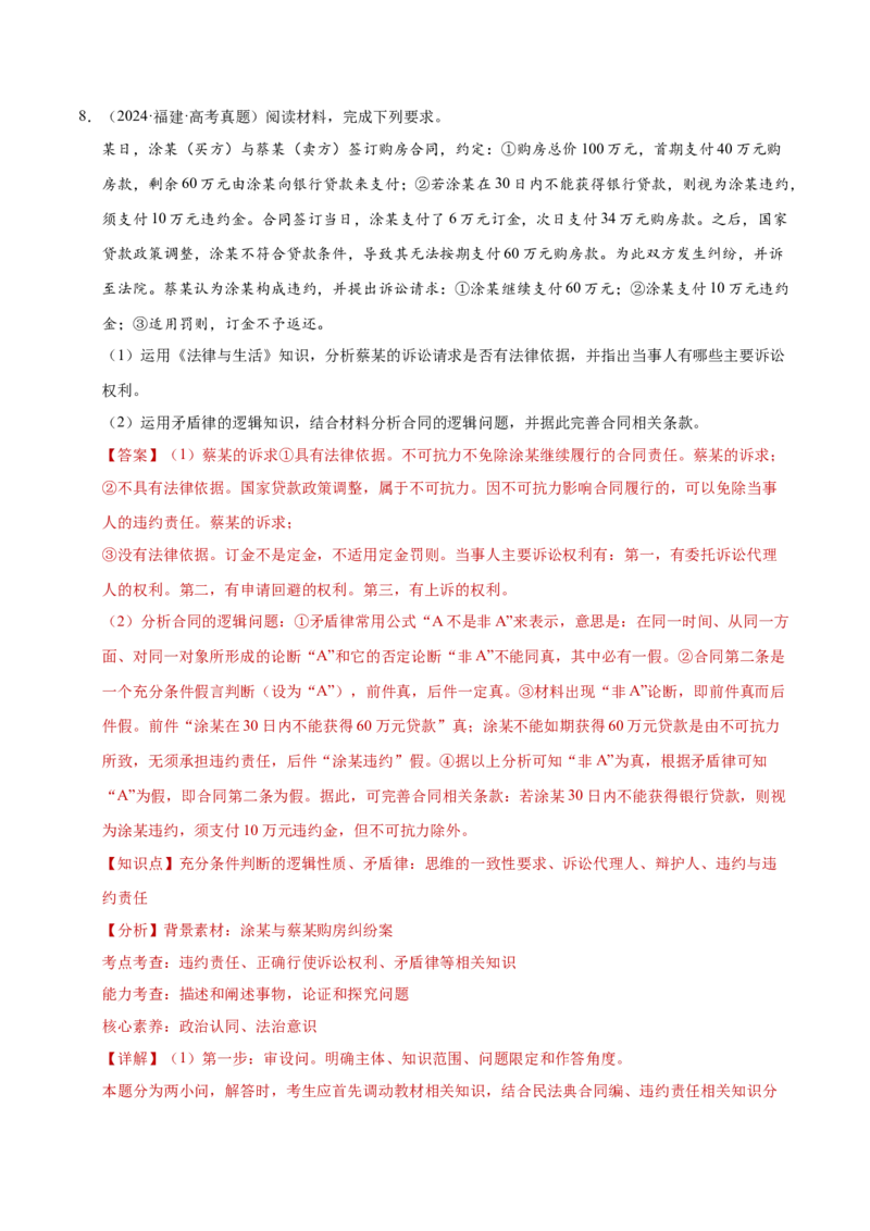 专题二主观题高分策略（练习）（解析版）_42025年新高考资料_二轮复习_上好课2025年高考政治二轮复习讲练测（新高考通用）338376762