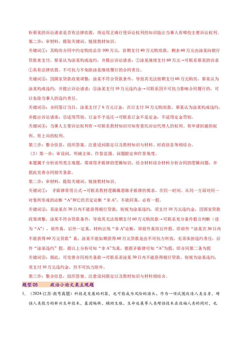 专题二主观题高分策略（练习）（解析版）_42025年新高考资料_二轮复习_上好课2025年高考政治二轮复习讲练测（新高考通用）338376762