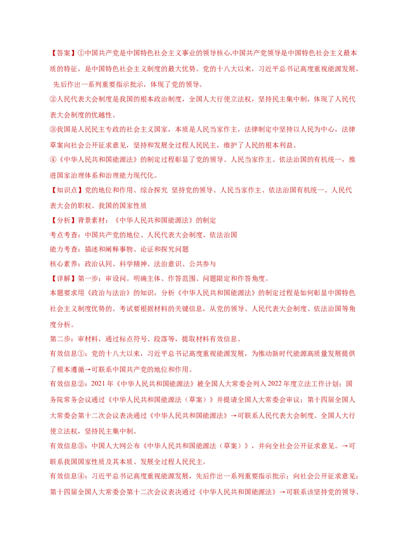 专题二主观题高分策略（练习）（解析版）_42025年新高考资料_二轮复习_上好课2025年高考政治二轮复习讲练测（新高考通用）338376762