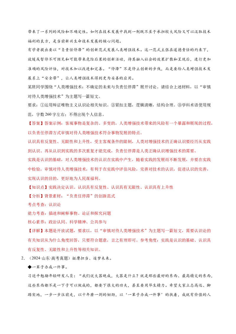 专题二主观题高分策略（练习）（解析版）_42025年新高考资料_二轮复习_上好课2025年高考政治二轮复习讲练测（新高考通用）338376762