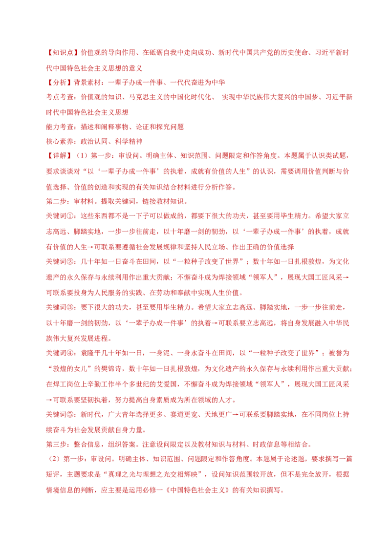 专题二主观题高分策略（练习）（解析版）_42025年新高考资料_二轮复习_上好课2025年高考政治二轮复习讲练测（新高考通用）338376762