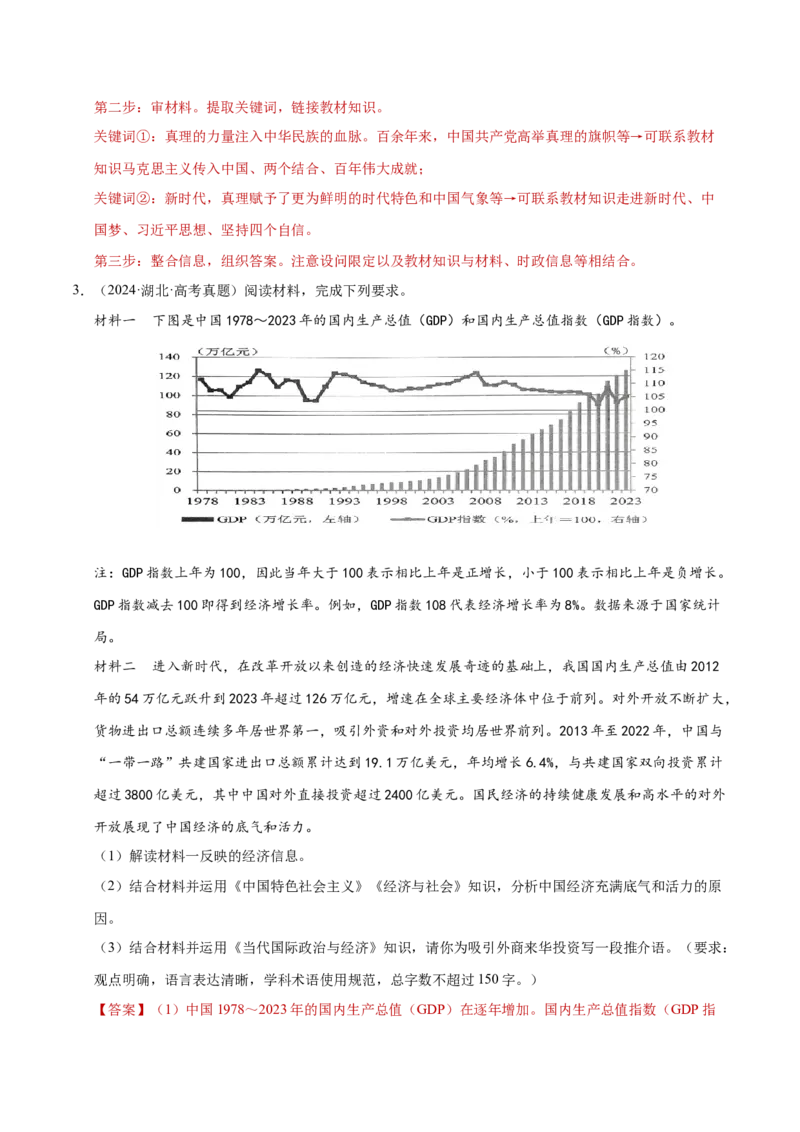 专题二主观题高分策略（练习）（解析版）_42025年新高考资料_二轮复习_上好课2025年高考政治二轮复习讲练测（新高考通用）338376762