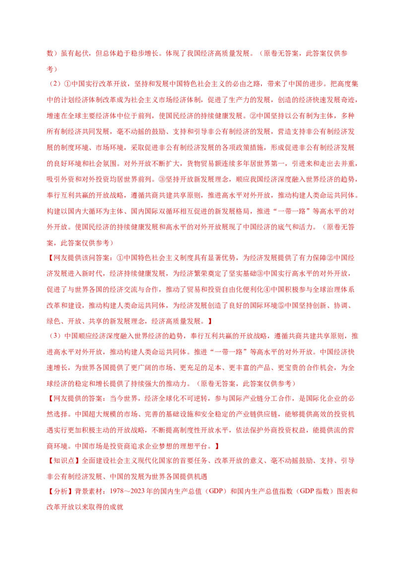 专题二主观题高分策略（练习）（解析版）_42025年新高考资料_二轮复习_上好课2025年高考政治二轮复习讲练测（新高考通用）338376762
