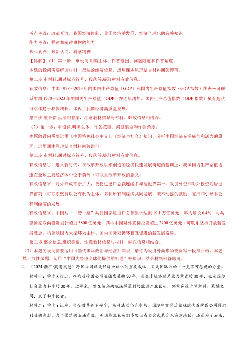 专题二主观题高分策略（练习）（解析版）_42025年新高考资料_二轮复习_上好课2025年高考政治二轮复习讲练测（新高考通用）338376762