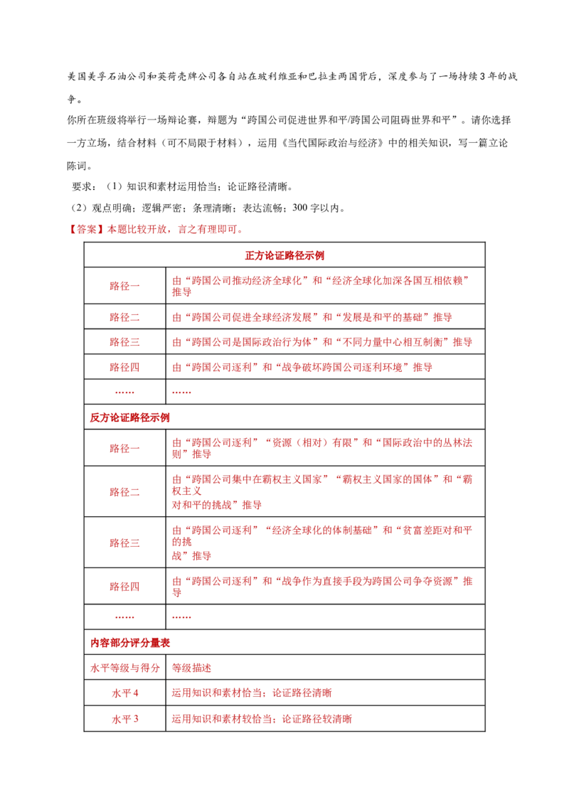 专题二主观题高分策略（练习）（解析版）_42025年新高考资料_二轮复习_上好课2025年高考政治二轮复习讲练测（新高考通用）338376762