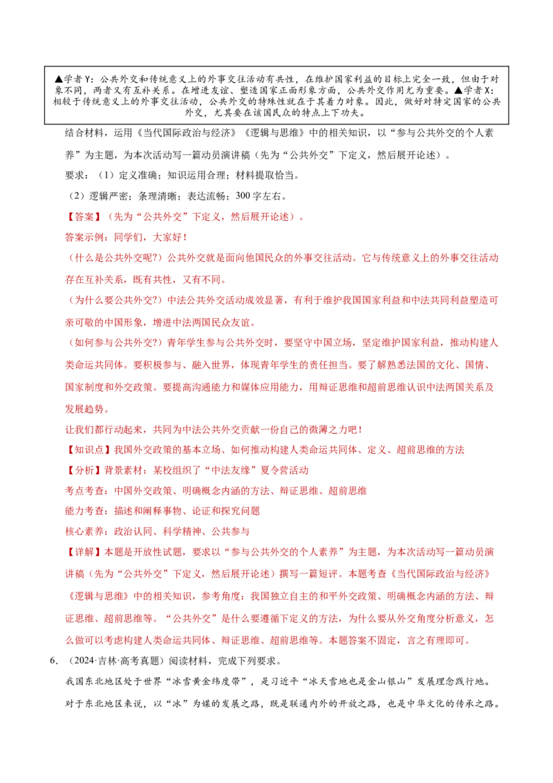 专题二主观题高分策略（练习）（解析版）_42025年新高考资料_二轮复习_上好课2025年高考政治二轮复习讲练测（新高考通用）338376762