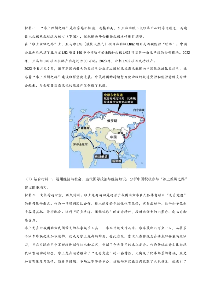 专题二主观题高分策略（练习）（解析版）_42025年新高考资料_二轮复习_上好课2025年高考政治二轮复习讲练测（新高考通用）338376762