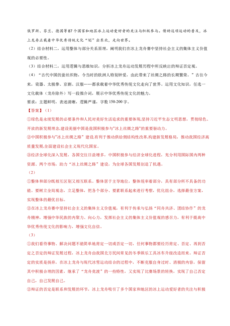 专题二主观题高分策略（练习）（解析版）_42025年新高考资料_二轮复习_上好课2025年高考政治二轮复习讲练测（新高考通用）338376762