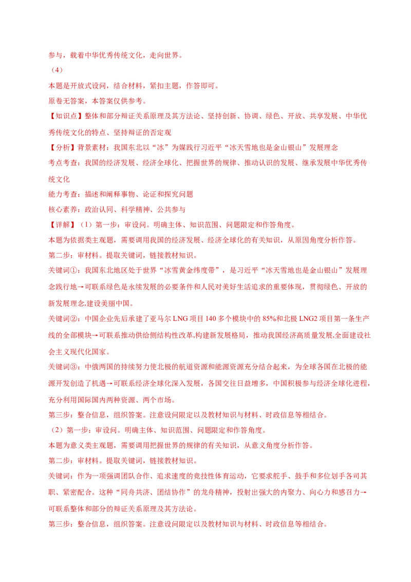 专题二主观题高分策略（练习）（解析版）_42025年新高考资料_二轮复习_上好课2025年高考政治二轮复习讲练测（新高考通用）338376762