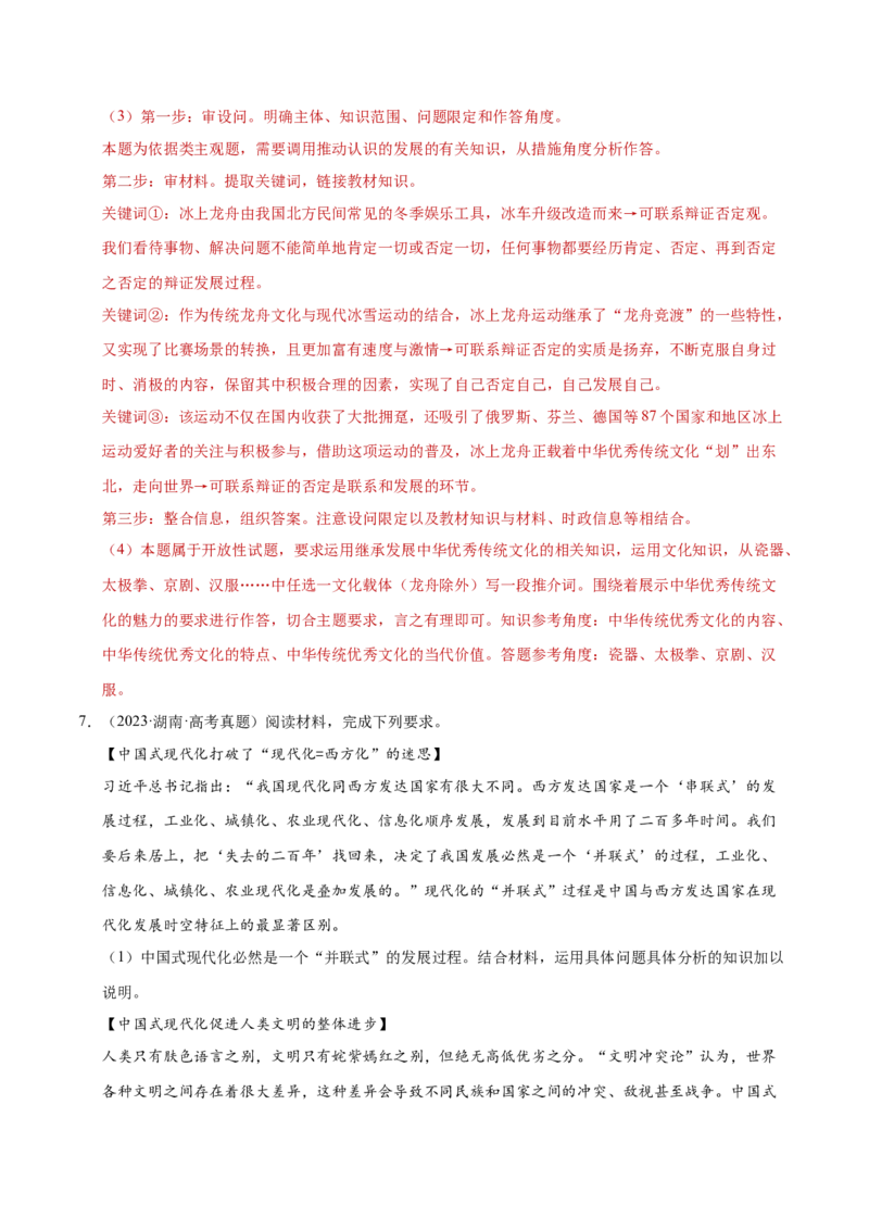 专题二主观题高分策略（练习）（解析版）_42025年新高考资料_二轮复习_上好课2025年高考政治二轮复习讲练测（新高考通用）338376762