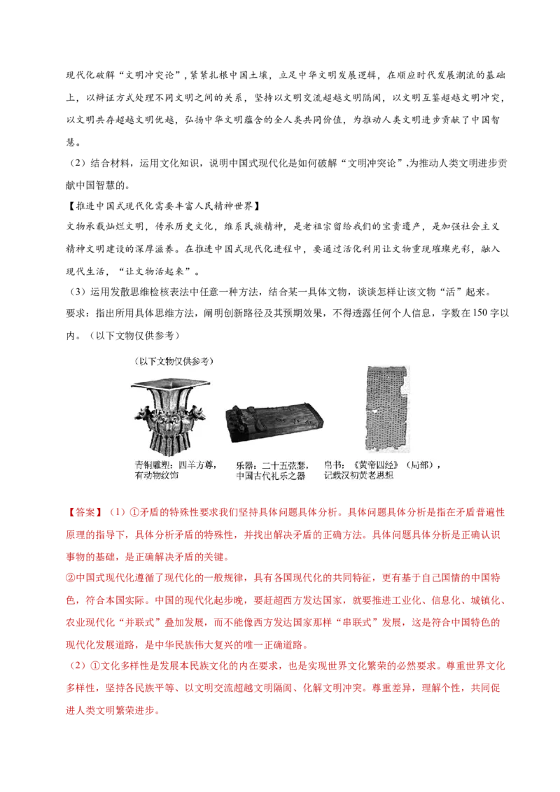 专题二主观题高分策略（练习）（解析版）_42025年新高考资料_二轮复习_上好课2025年高考政治二轮复习讲练测（新高考通用）338376762