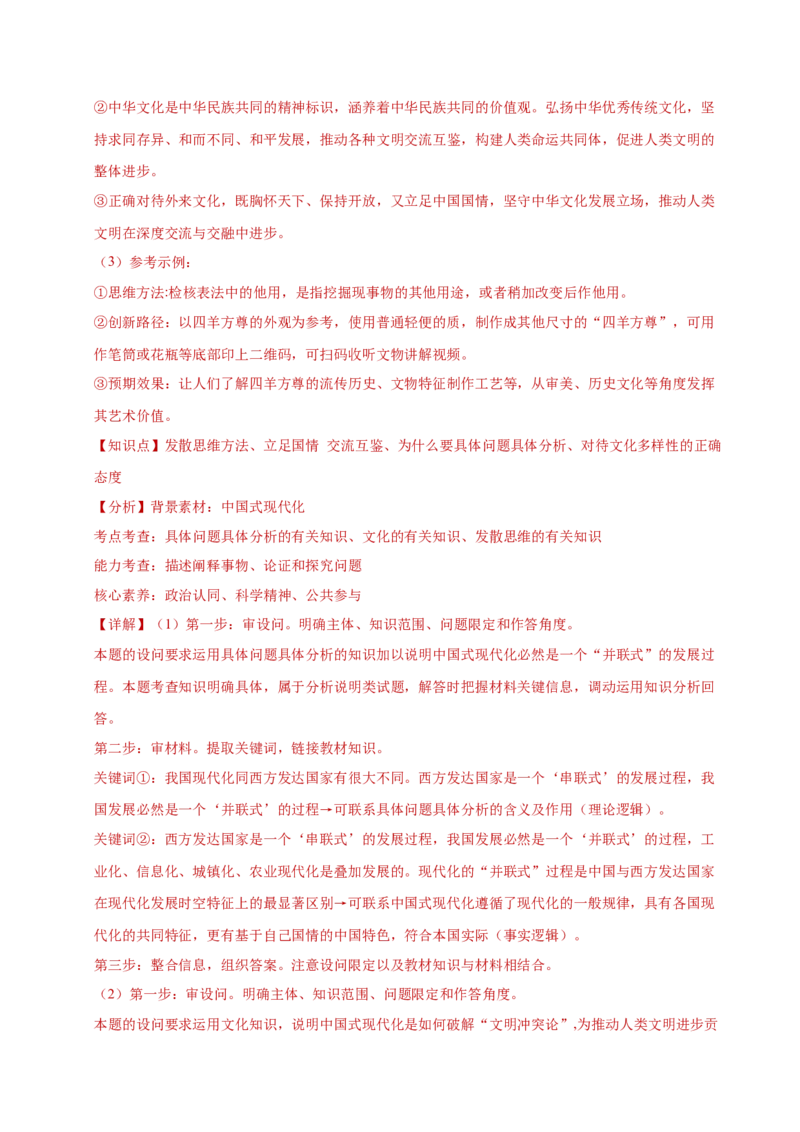 专题二主观题高分策略（练习）（解析版）_42025年新高考资料_二轮复习_上好课2025年高考政治二轮复习讲练测（新高考通用）338376762