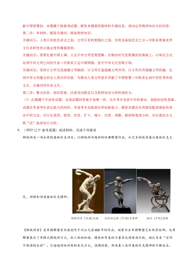 专题二主观题高分策略（练习）（解析版）_42025年新高考资料_二轮复习_上好课2025年高考政治二轮复习讲练测（新高考通用）338376762