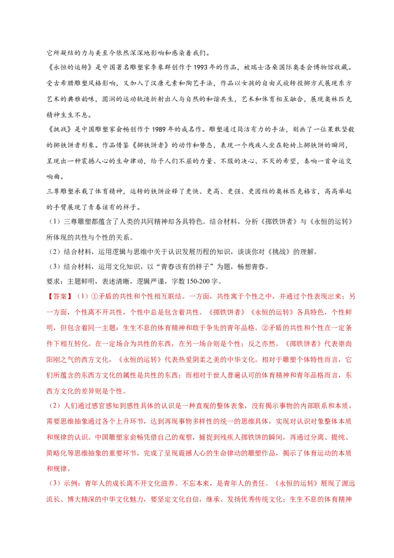 专题二主观题高分策略（练习）（解析版）_42025年新高考资料_二轮复习_上好课2025年高考政治二轮复习讲练测（新高考通用）338376762