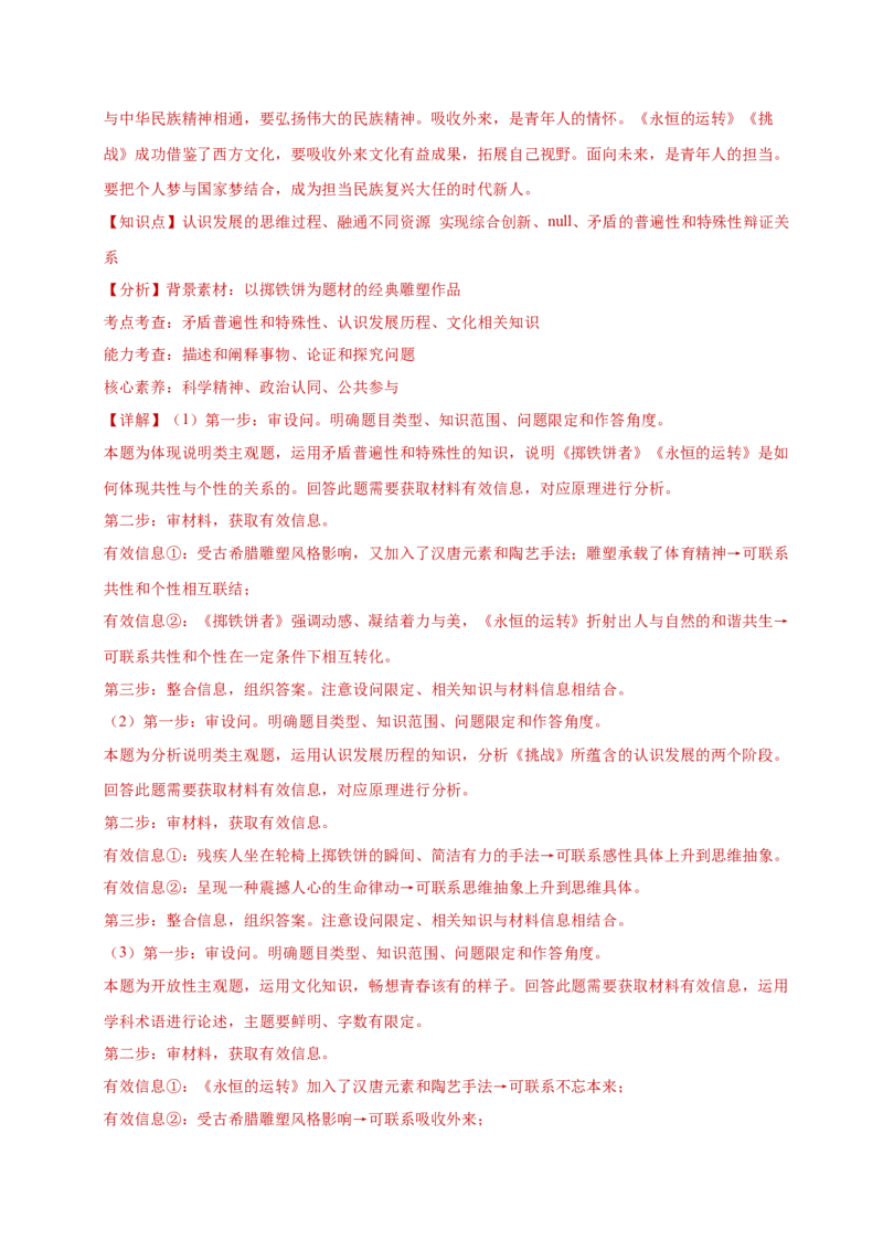 专题二主观题高分策略（练习）（解析版）_42025年新高考资料_二轮复习_上好课2025年高考政治二轮复习讲练测（新高考通用）338376762