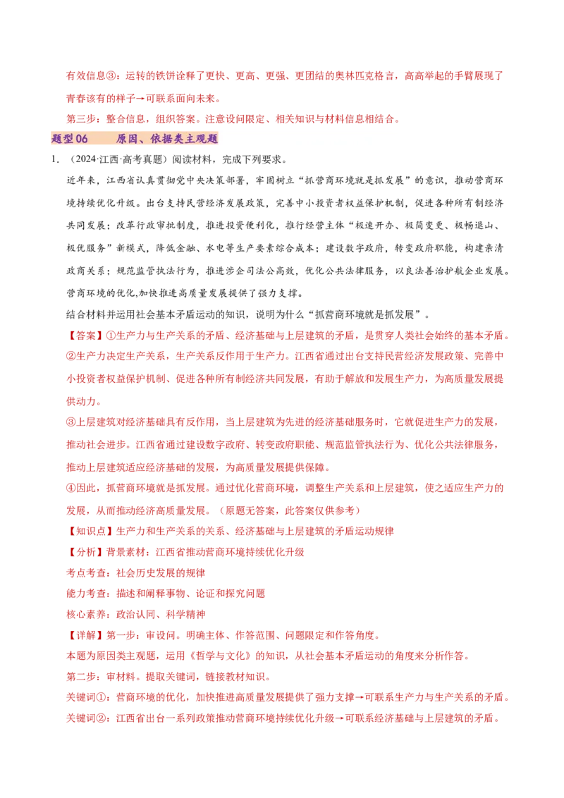 专题二主观题高分策略（练习）（解析版）_42025年新高考资料_二轮复习_上好课2025年高考政治二轮复习讲练测（新高考通用）338376762