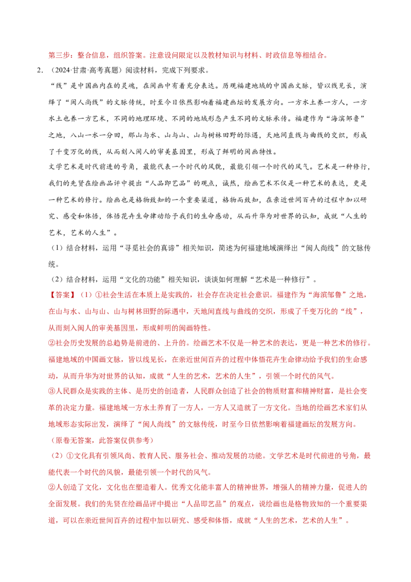 专题二主观题高分策略（练习）（解析版）_42025年新高考资料_二轮复习_上好课2025年高考政治二轮复习讲练测（新高考通用）338376762