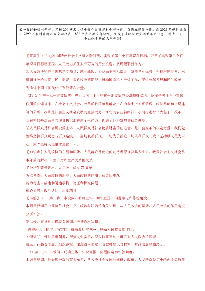 专题二主观题高分策略（练习）（解析版）_42025年新高考资料_二轮复习_上好课2025年高考政治二轮复习讲练测（新高考通用）338376762