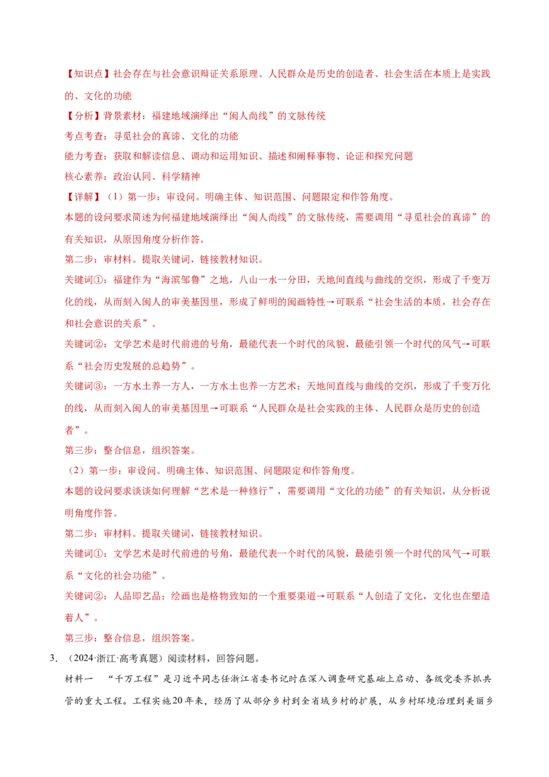专题二主观题高分策略（练习）（解析版）_42025年新高考资料_二轮复习_上好课2025年高考政治二轮复习讲练测（新高考通用）338376762
