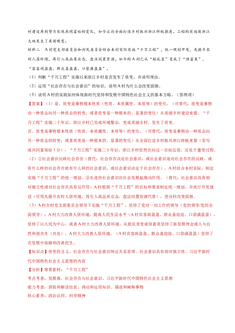专题二主观题高分策略（练习）（解析版）_42025年新高考资料_二轮复习_上好课2025年高考政治二轮复习讲练测（新高考通用）338376762