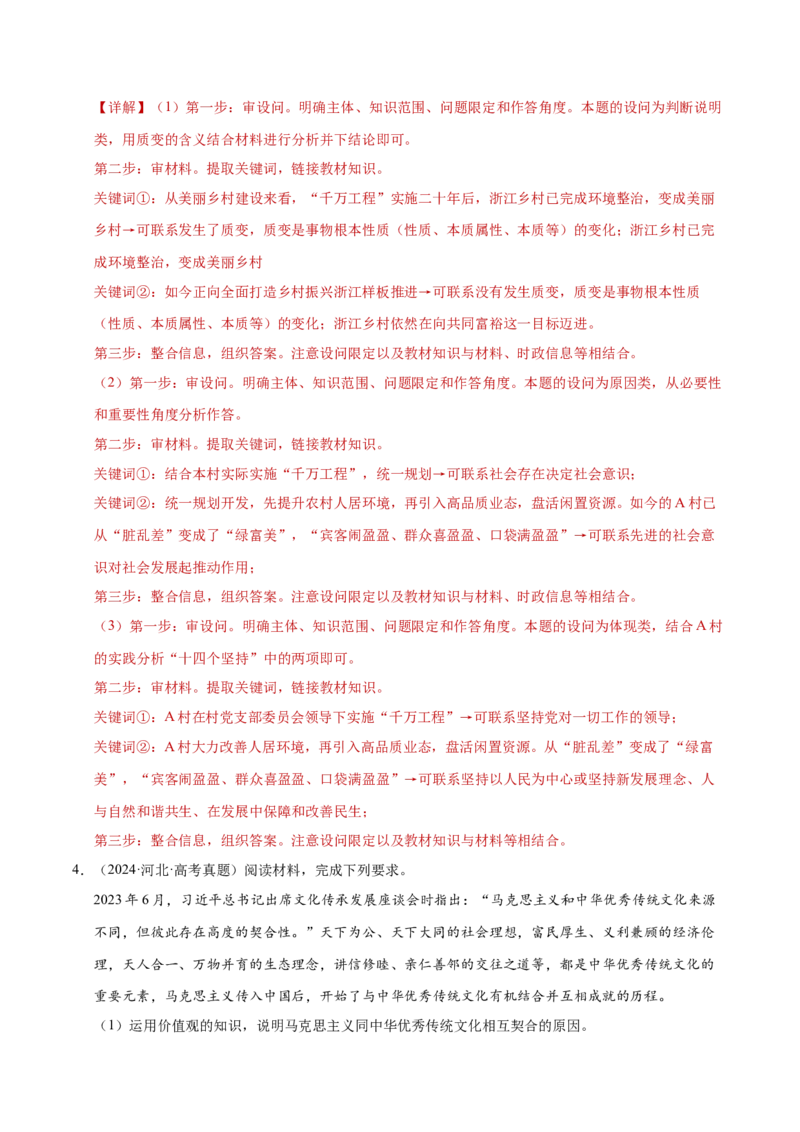 专题二主观题高分策略（练习）（解析版）_42025年新高考资料_二轮复习_上好课2025年高考政治二轮复习讲练测（新高考通用）338376762